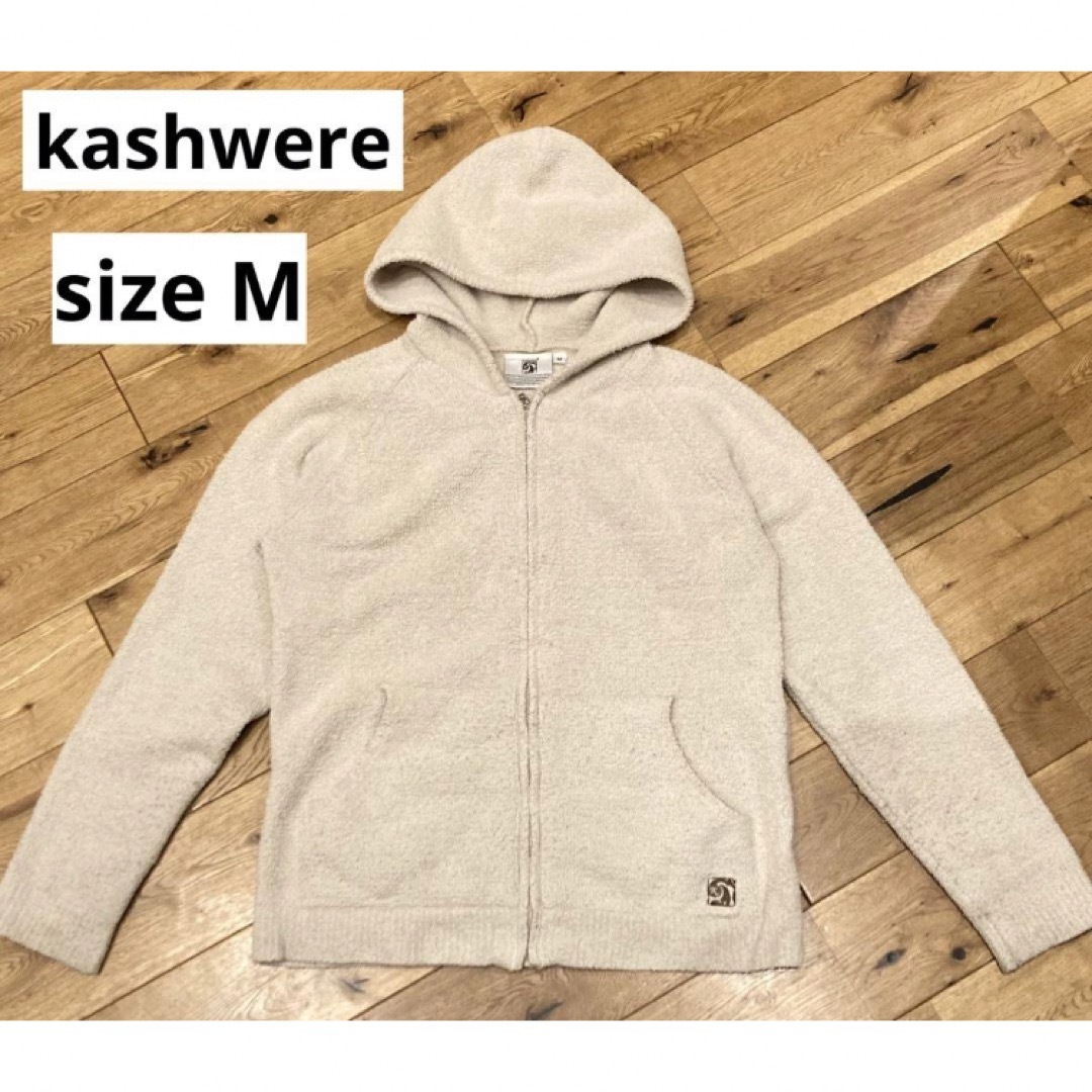 ♡もみじママ専用出品♡ カシウェア　パーカー　Kashwere