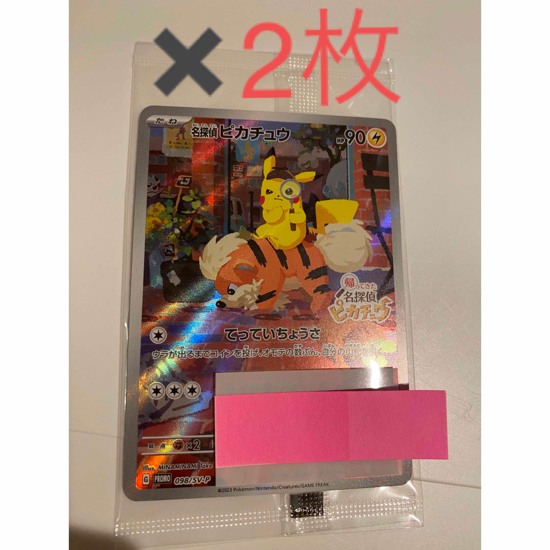 帰ってきた名探偵ピカチュウ　プロモカード　カード　ポケモンカード　2枚