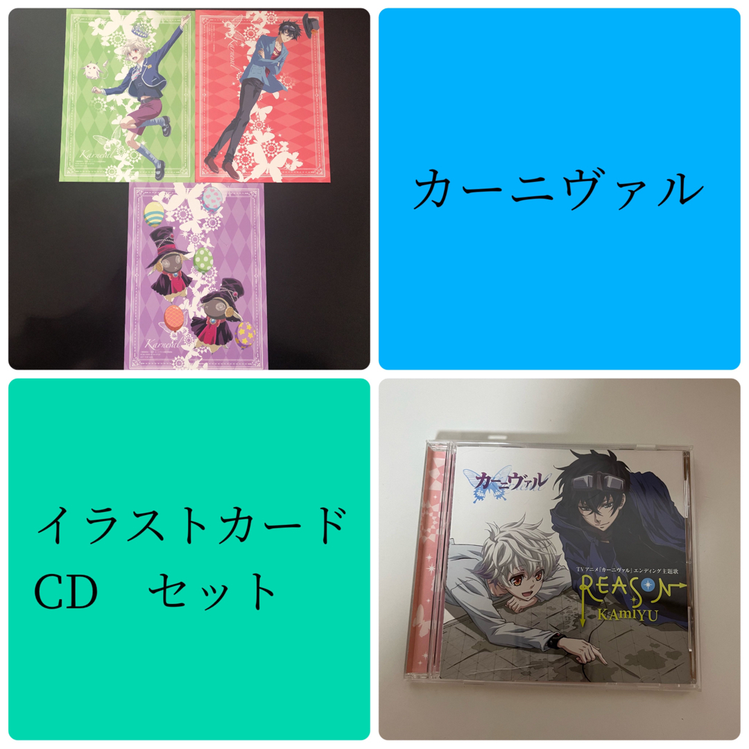 カーニヴァル カード CD セット エンタメ/ホビーのCD(アニメ)の商品写真