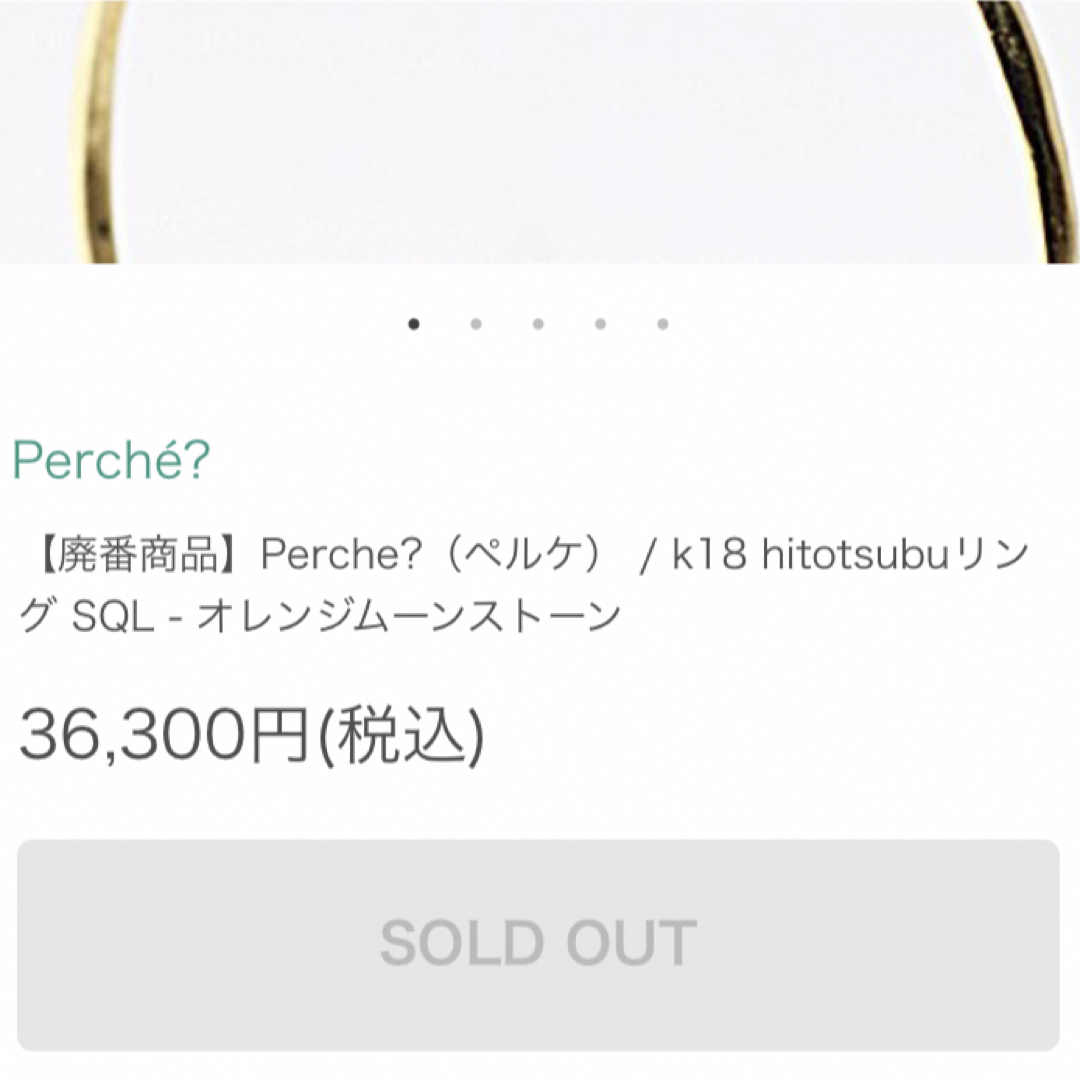 perche(ペルケ)のperche? hitotsubuリング　オレンジムーンストーン レディースのアクセサリー(リング(指輪))の商品写真