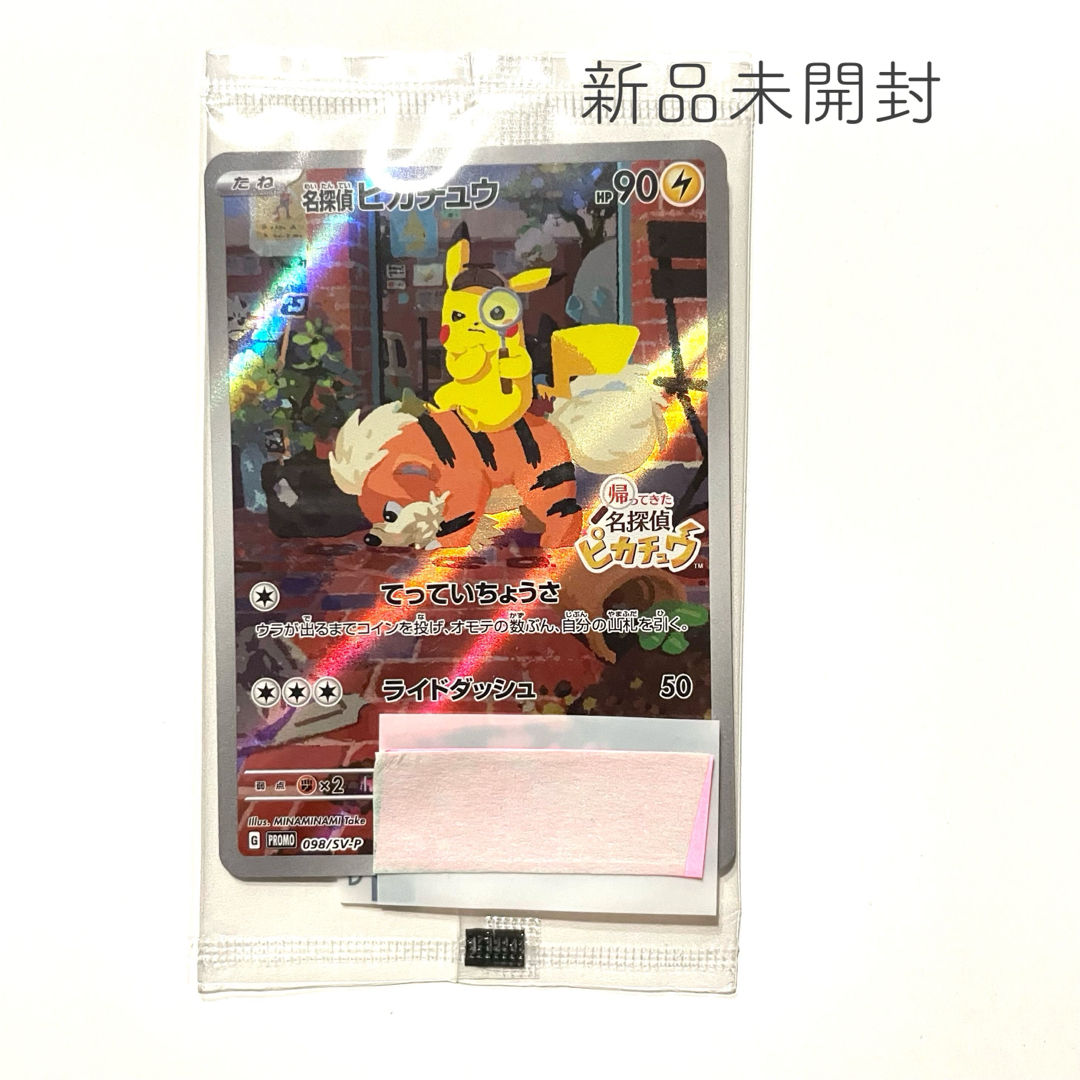 名探偵ピカチュウ プロモーションカード ポケモンカード 新品未開封