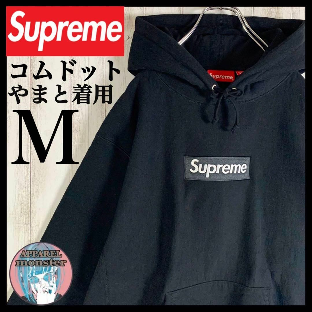 Supreme - 【コムドットやまと着用】シュプリーム 刺繍 ボックスロゴ ...