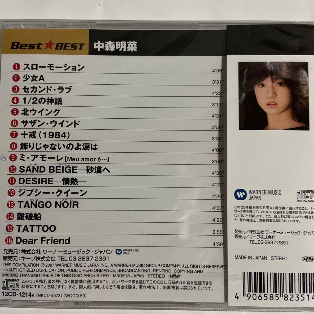 中森明菜CDベスト エンタメ/ホビーのCD(ポップス/ロック(邦楽))の商品写真