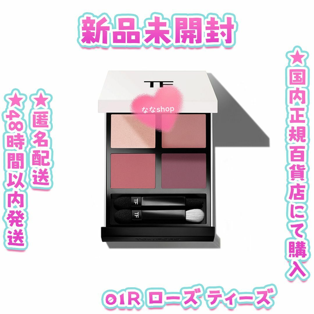 TOM FORD BEAUTY - 新品未開封 トム フォード アイ カラー クォード