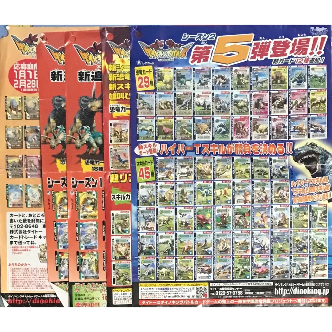 ダイノキングバトル まとめ売り ファイル、パンフレット付きの ダイノキングバトル まとめ売り ファイル、パンフレット付きの