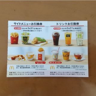 マクドナルド 優待券/割引券の通販 70,000点以上 | マクドナルドの