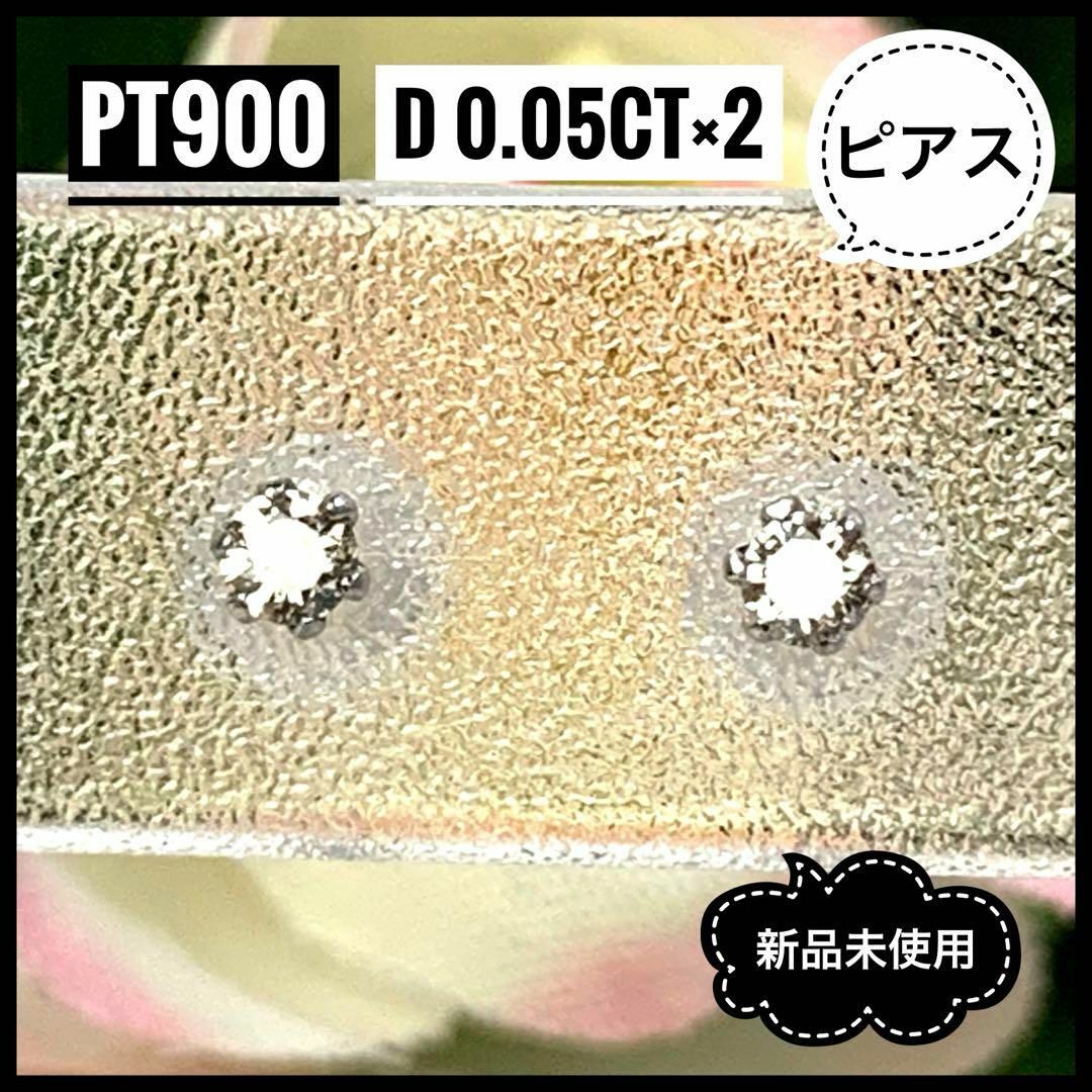 pt900 D0.05ct×2個 プラチナ 一粒ダイヤ ピアス 【新品未使用】の通販 ...