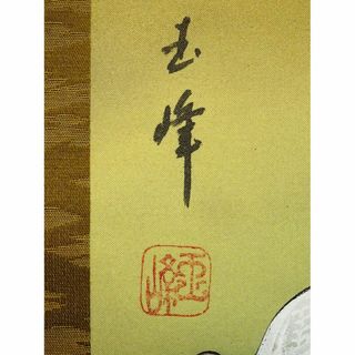 全体掛軸 好博『初陣 武者図』絹本 共箱付 掛け軸 p032215