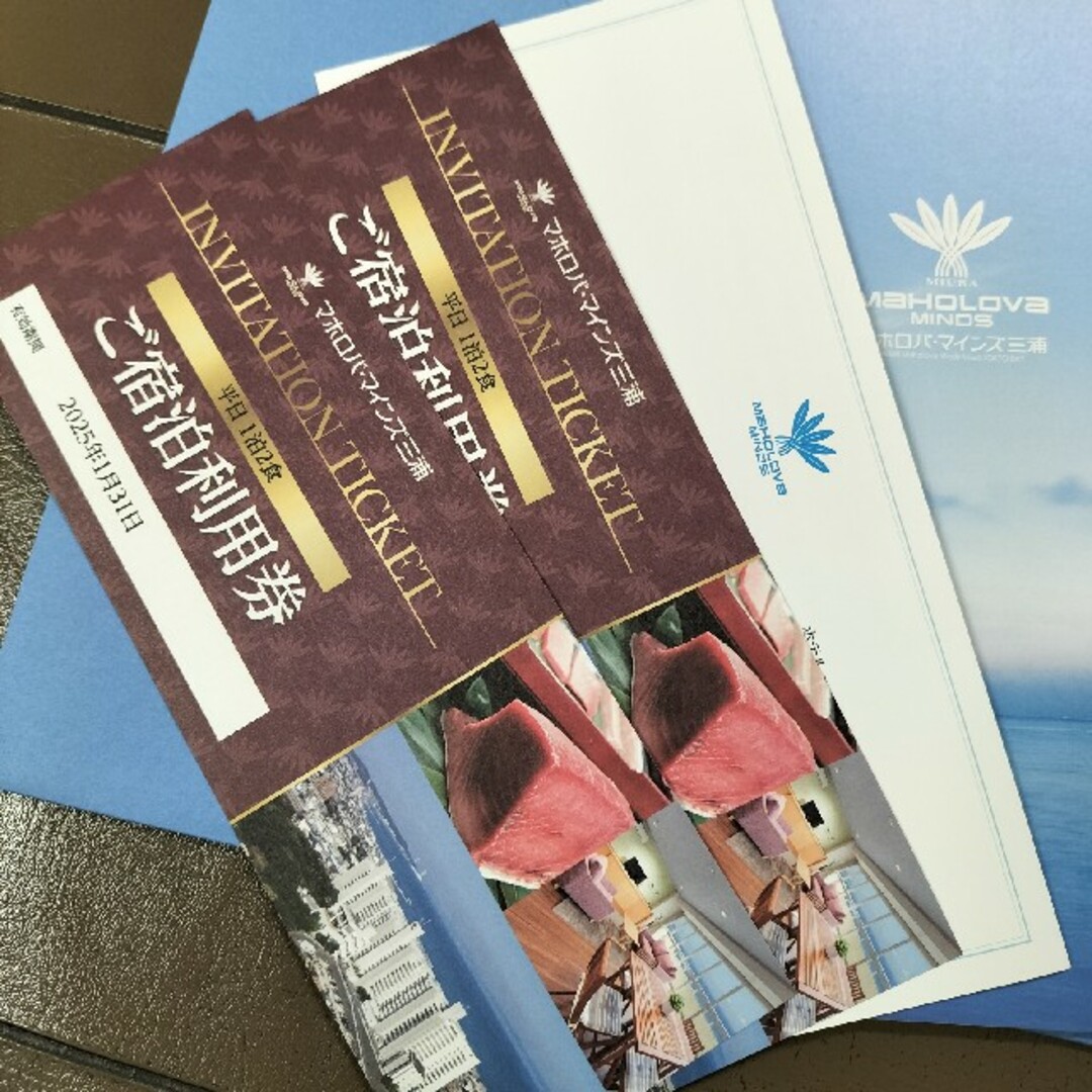 マホロバマインズ三浦平日一泊2食ご宿泊利用券2名様分 2025.1.31まで-