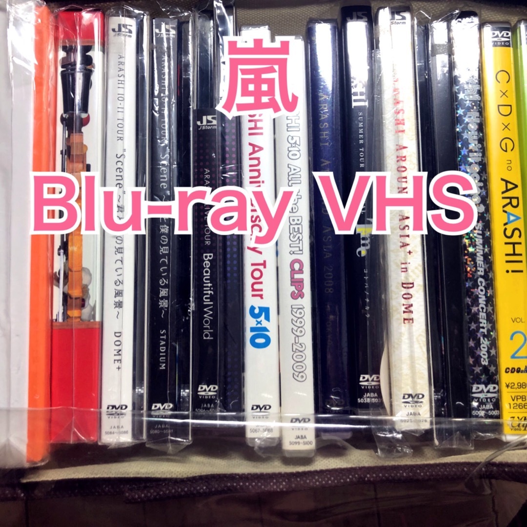 嵐　Blu-ray　VHS　セット　まとめ売り