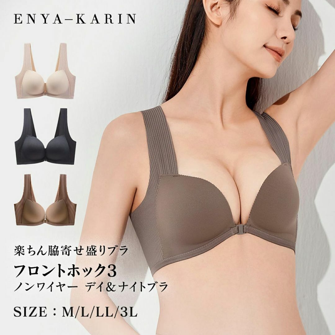 ENYA-KARIN 瞬間美胸フロントホックブラ 軌跡のような心弾む谷間 楽ちん 7