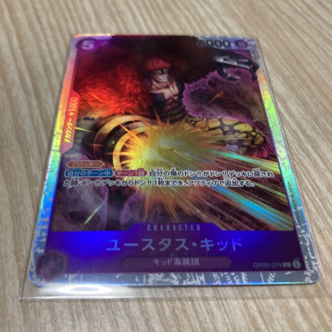 ONE PIECE - ワンピースカードゲーム 新時代の主役 ユースタス・キッド