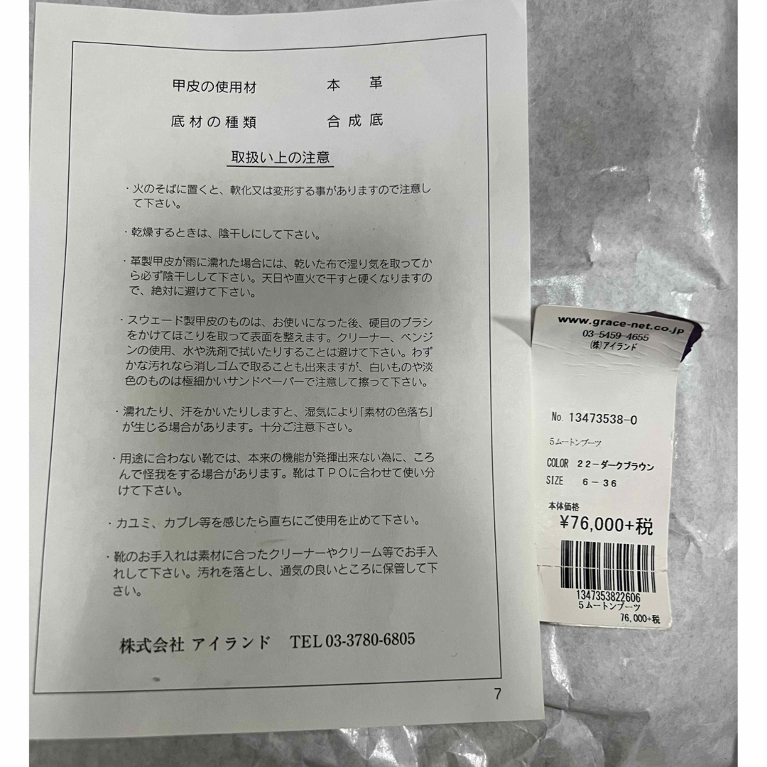 グレースコンチネンタル ムートンロングブーツ