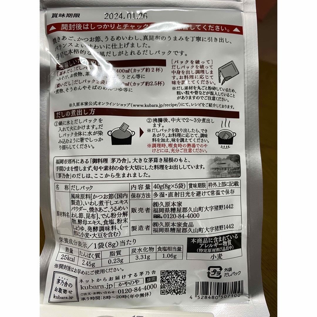 茅乃舎(カヤノヤ)の茅乃舎　茅乃舎だし(8g×5袋入)×2個 食品/飲料/酒の食品(調味料)の商品写真