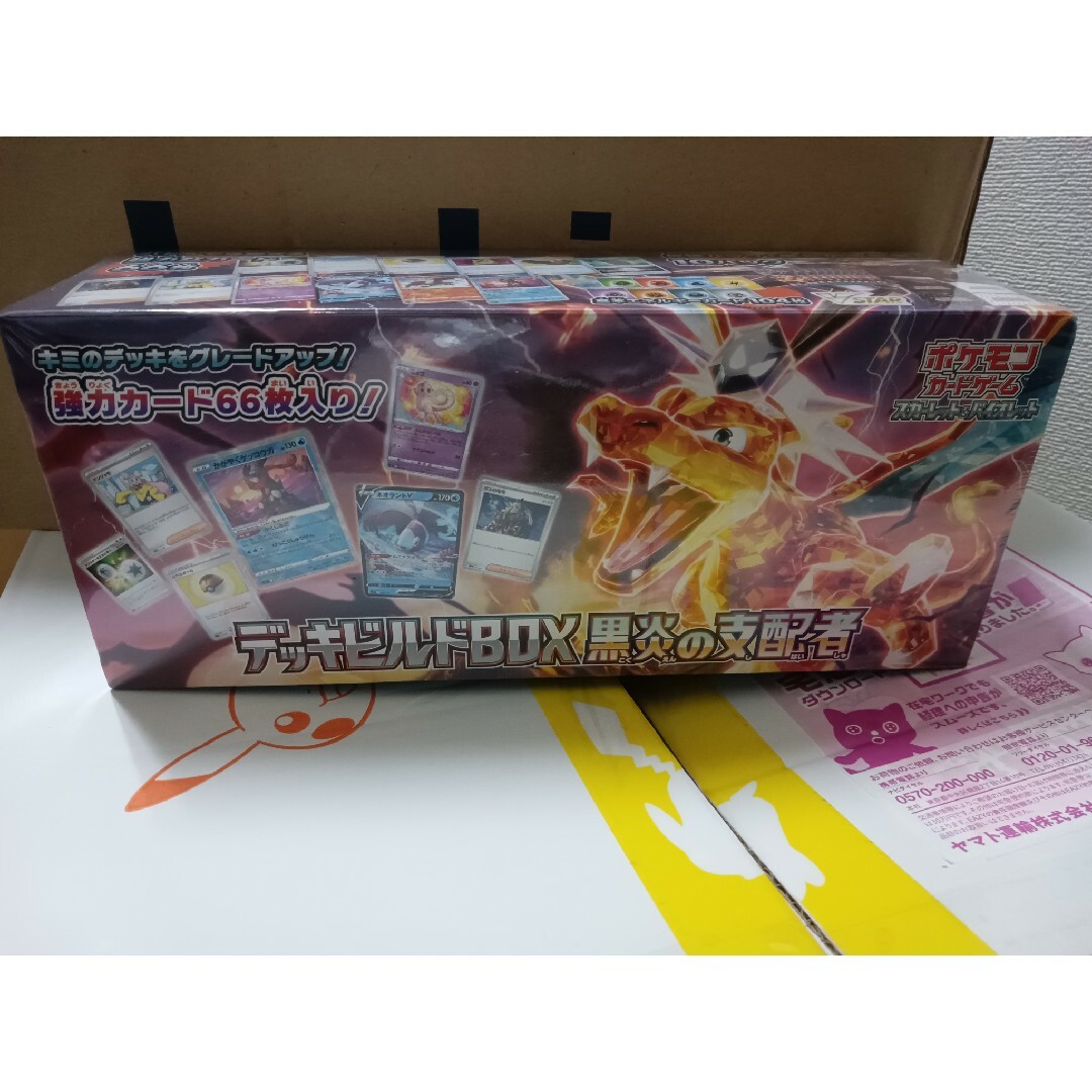 新品 ポケモンカードゲーム デッキビルドBOX 黒炎の支配者シュリンク付 ...