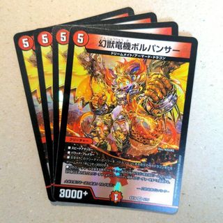 デュエルマスターズ(デュエルマスターズ)の【お得セット】幻獣竜機ボルパンサー　4枚　龍剣 星王紅鬼勝　2枚(シングルカード)