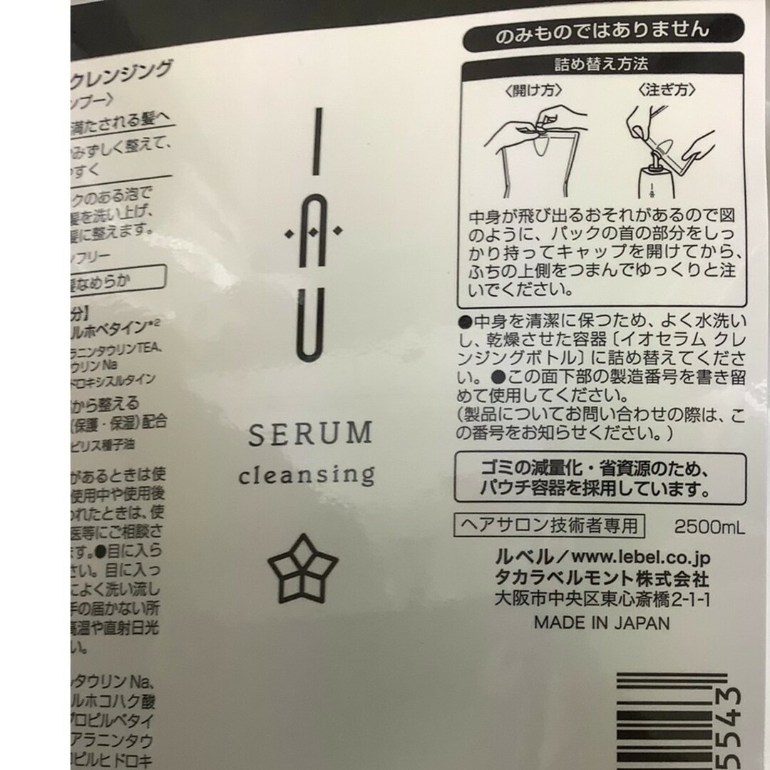 ルベル イオセラムクレンジング2500ml　くせ毛用シャンプー　他にも出品中 2