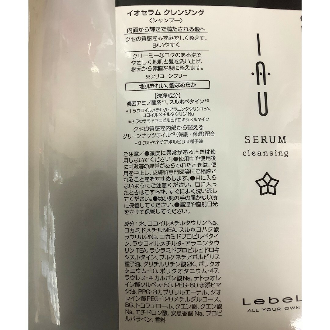 ルベル イオセラムクレンジング2500ml　くせ毛用シャンプー　他にも出品中 1