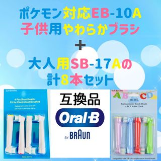 ブラウン(BRAUN)のブラウン　オーラルb 替えブラシ　互換品　電動歯ブラシ　BRAUN　Oral-B(歯ブラシ/デンタルフロス)