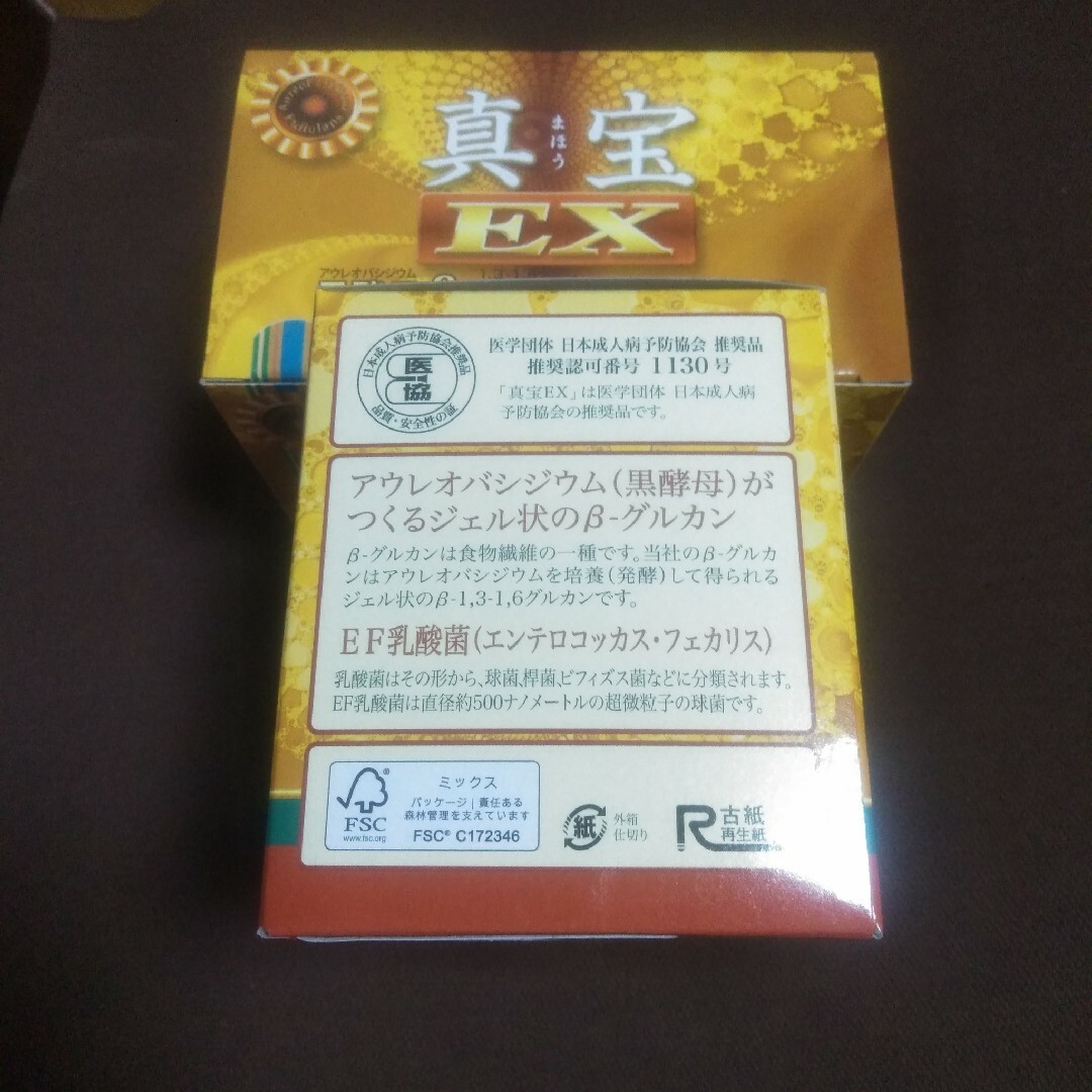 真宝EX 30袋入り 新品未開封