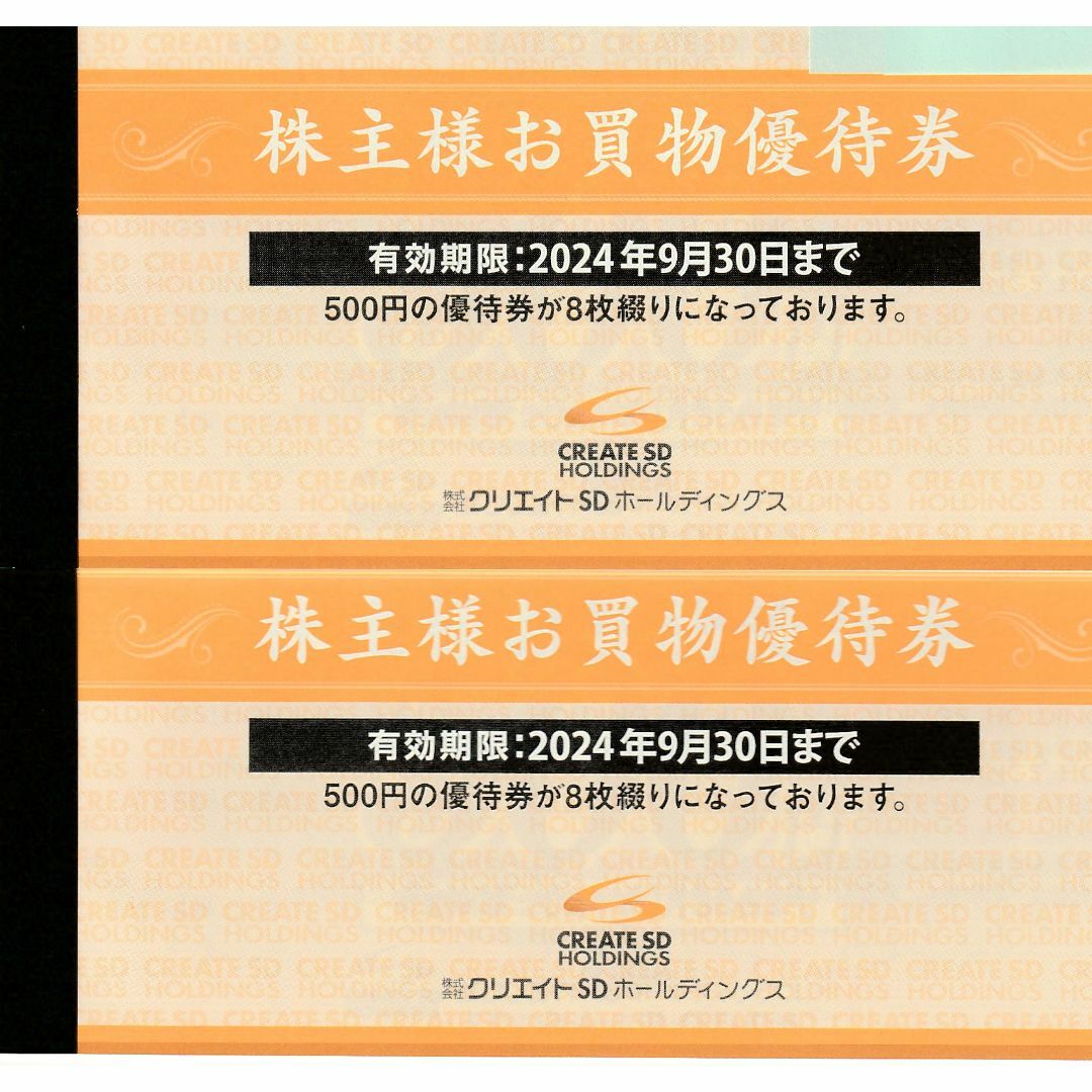 クリエイトSD株主優待　8000円分