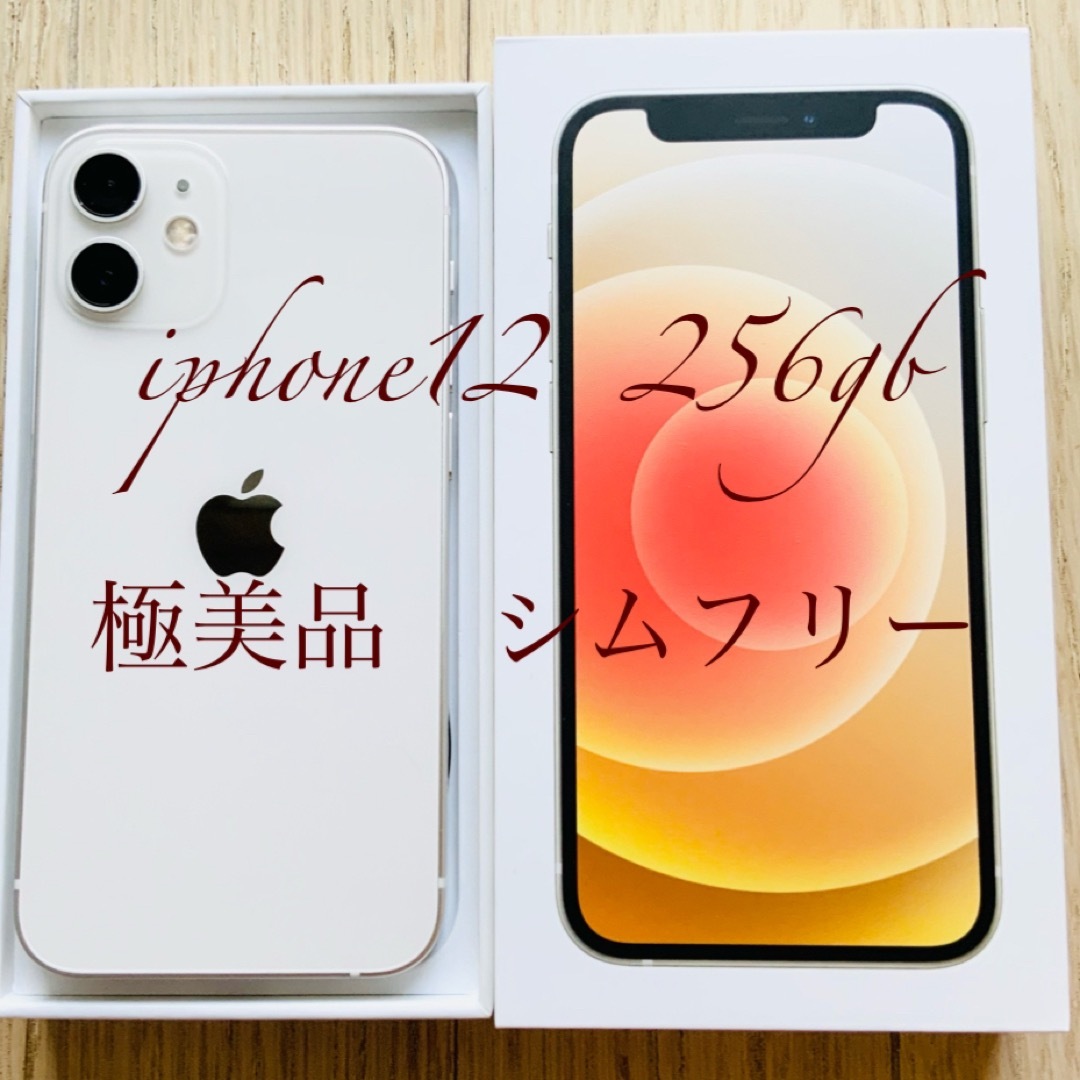 iPhone(アイフォーン)の【iPhone 12 極美品 256GB 付属品ESR耐衝撃ケース&ガラス】 スマホ/家電/カメラのスマートフォン/携帯電話(スマートフォン本体)の商品写真