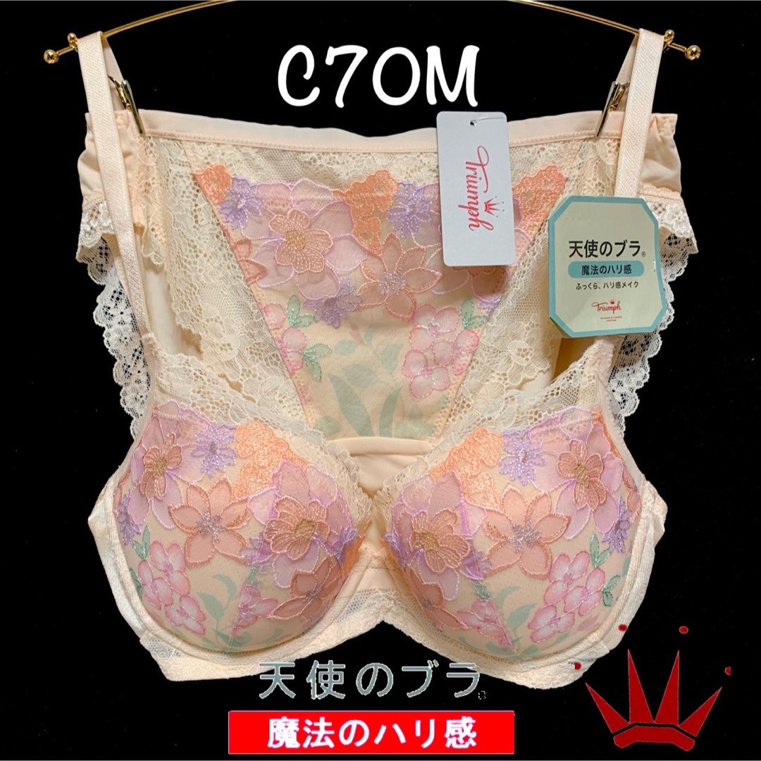 C70M トリンプ　天使のブラ　魔法のハリ感　ブラ＆ショーツセット