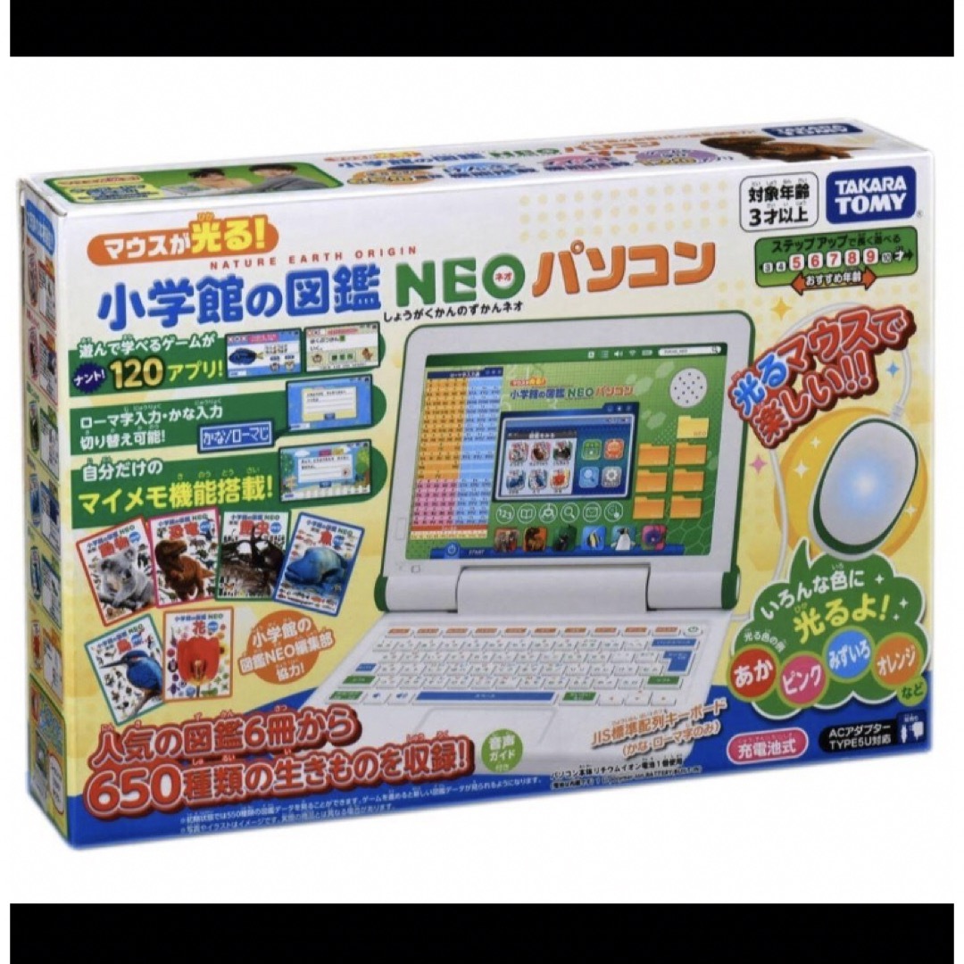 新品!パソコン マウスが光る!小学館の図鑑NEOパソコン タカラトミー-