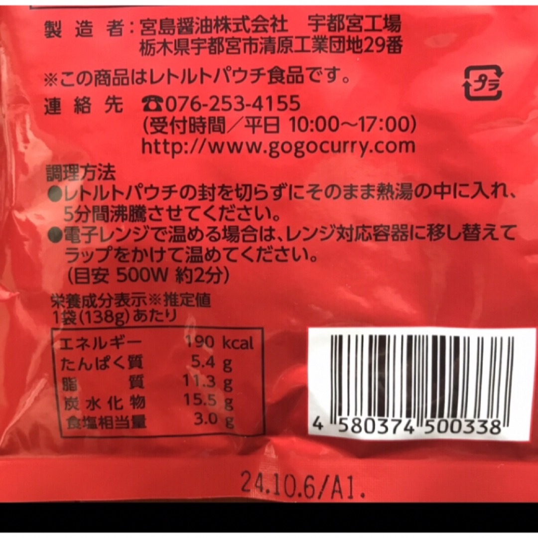 ゴーゴーカレー辛口3食セットです(^o^)　金沢カレー 食品/飲料/酒の加工食品(レトルト食品)の商品写真