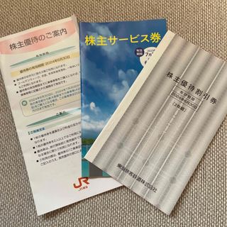 JR - JR東海 株主優待割引券運賃10%割引「2枚セット」株主サービス券の