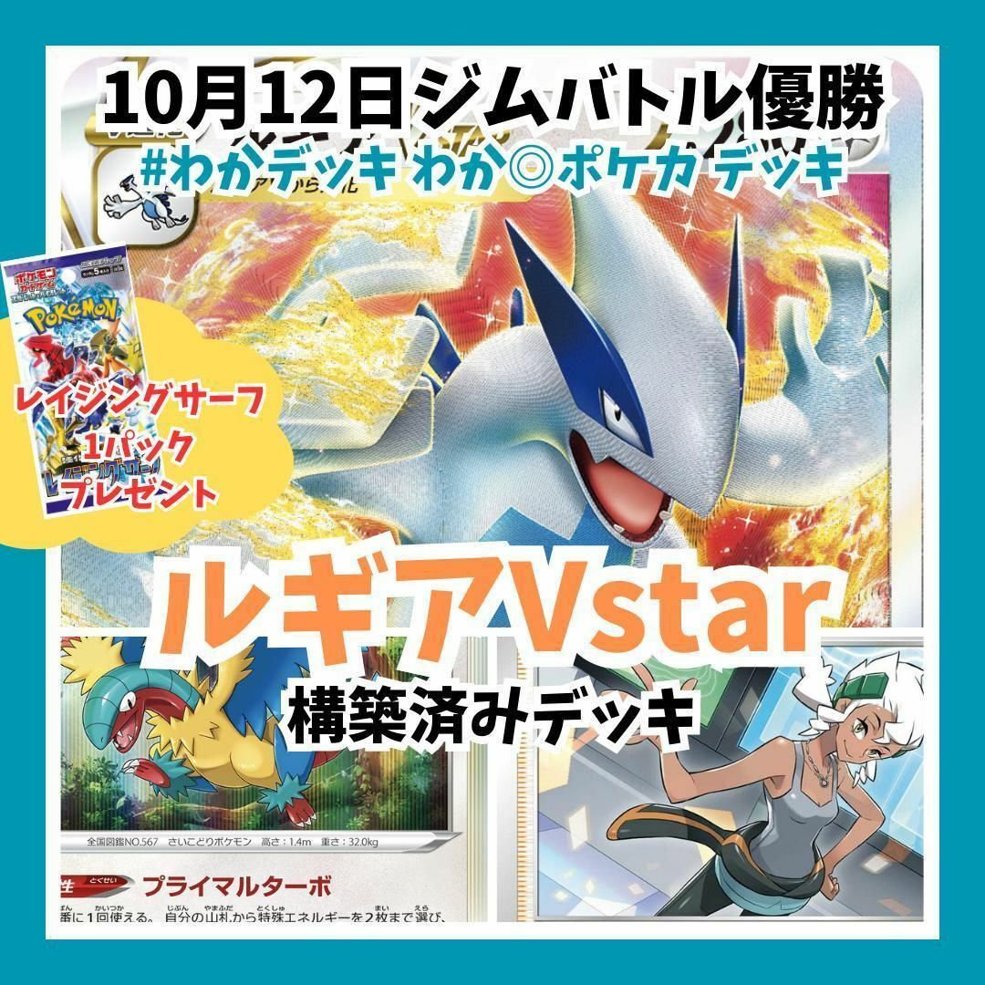 ポケカ 優勝デッキ ルギアVstar 構築済みデッキ 10月12日 ジムバトル-