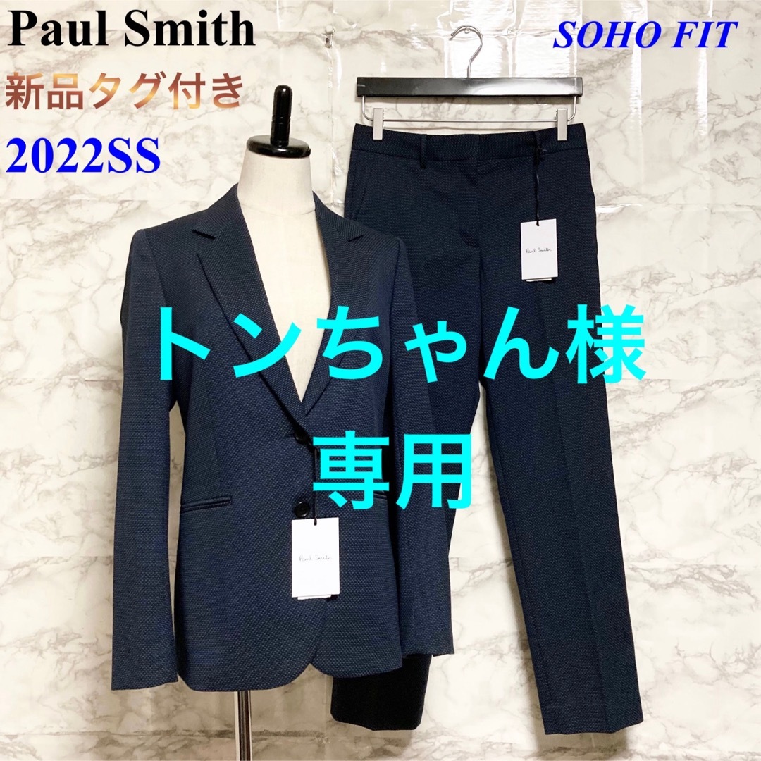 【新品タグ付き 22SS】Paul Smith「SOHO FIT」セットアップテーラードジャケット