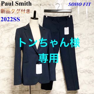 ポールスミス(Paul Smith)の【新品タグ付き 22SS】Paul Smith「SOHO FIT」セットアップ(テーラードジャケット)