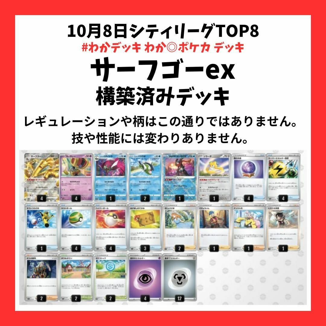 ポケカ 新環境対応 サーフゴーex 構築済みデッキ ポケモンカード