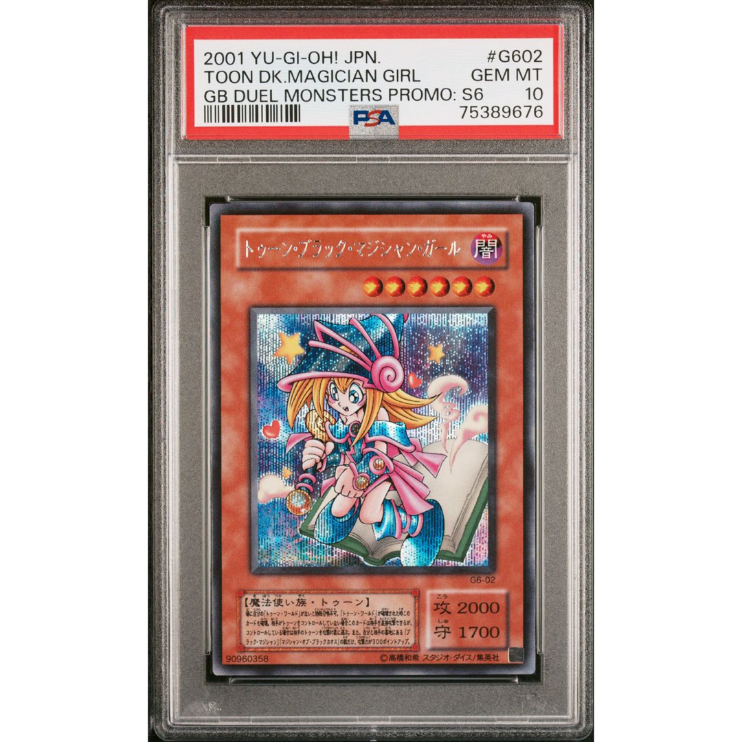 遊戯王 - 【鑑定品PSA10】 極美品 トゥーン・ブラック・マジシャン