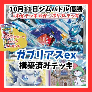 ポケモン - ジムバトル優勝 ガブリアスex 構築済みデッキ ポケカ ...