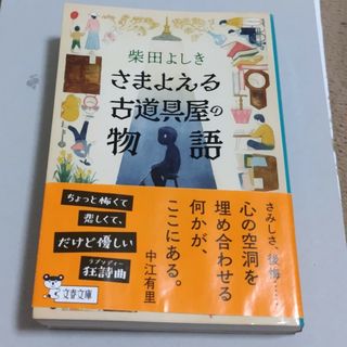 さまよえる古道具屋の物語(その他)