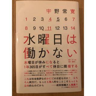 水曜日は働かない(ビジネス/経済)