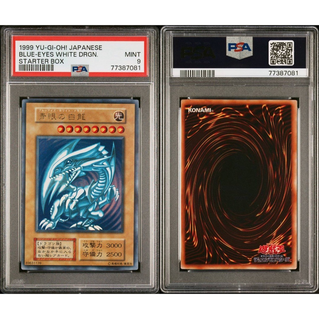 遊戯王 - 【鑑定品PSA9】 極美品 青眼の白龍 初期 1999年 スターター