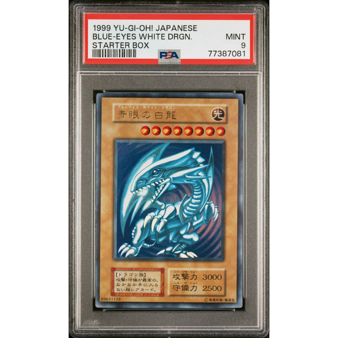 遊戯王 - 【鑑定品PSA9】 極美品 青眼の白龍 初期 1999年 スターター ...