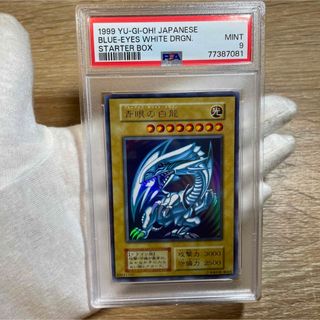 遊戯王 - 【鑑定品PSA9】 極美品 青眼の白龍 初期 1999年 スターター