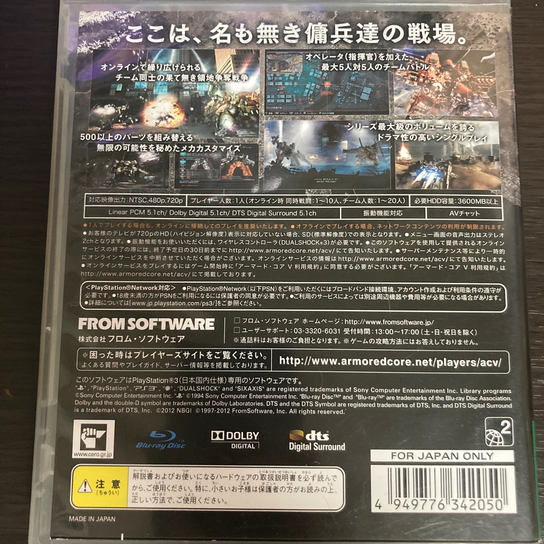 PlayStation3 - アーマード・コア V PS3の通販 by syo's shop ...