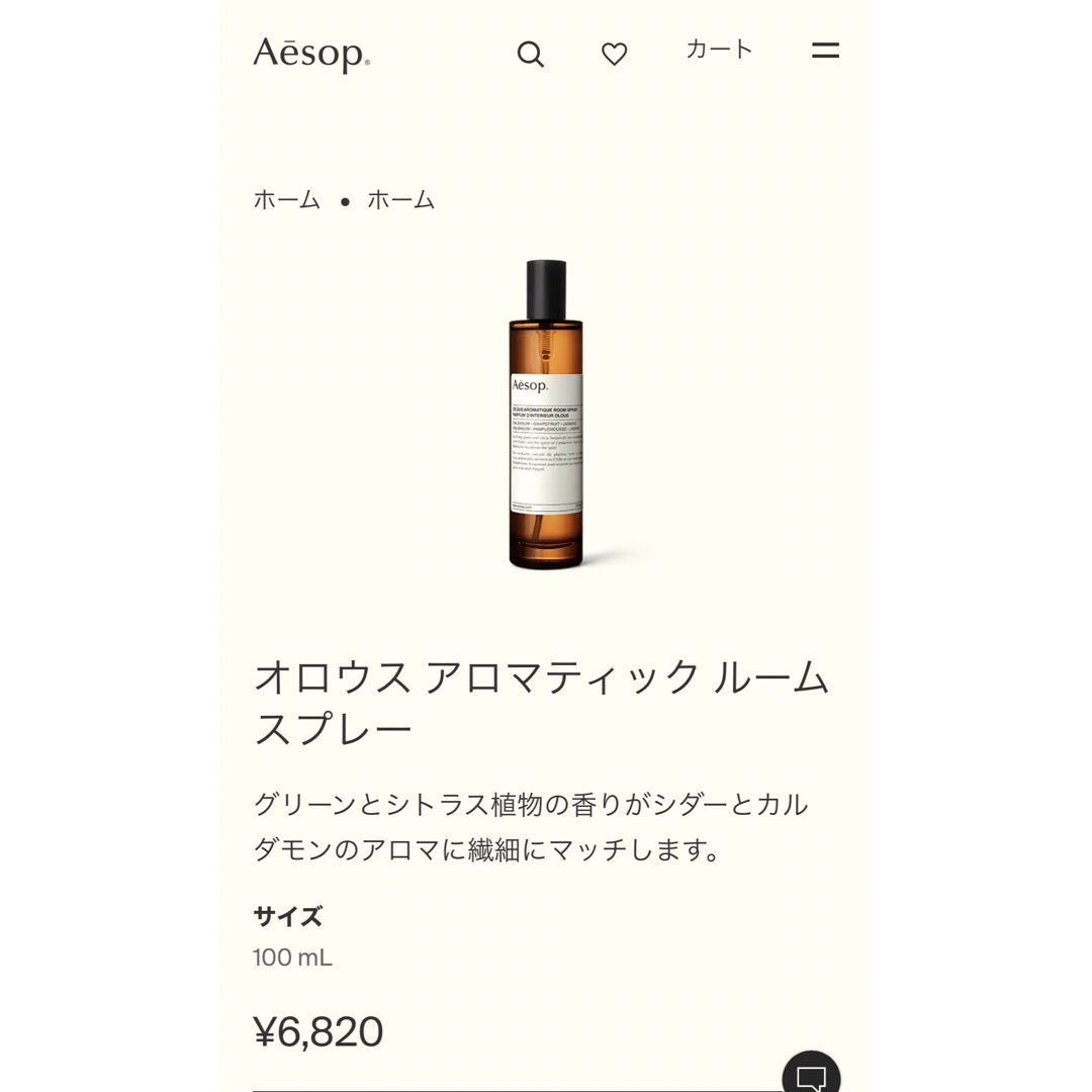 Aesop(イソップ)の値下げ新品未使用！Aesopオロウス アロマティック ルームスプレー100ml コスメ/美容のリラクゼーション(アロマスプレー)の商品写真