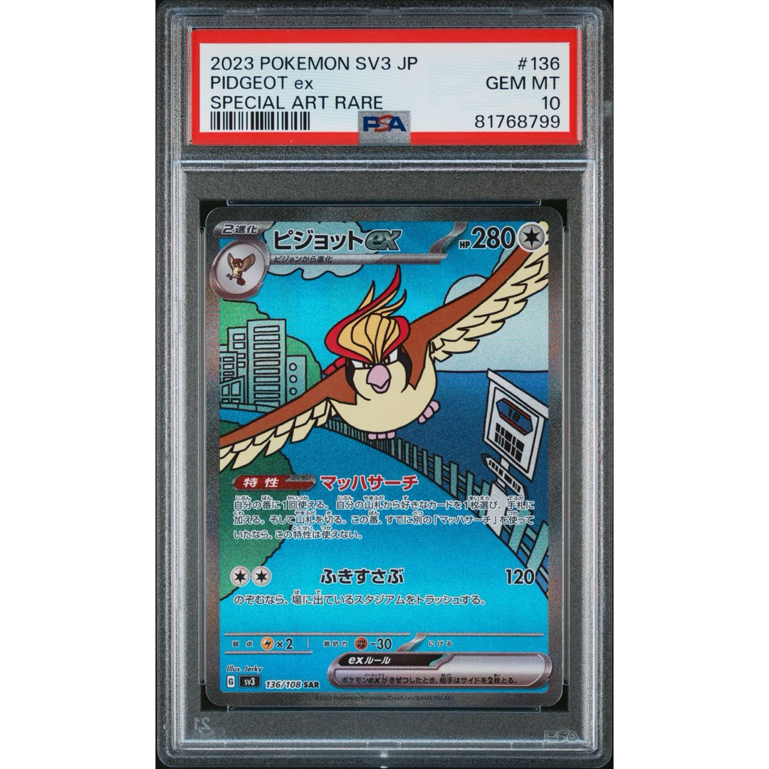 【PSA10】ポケモンカード ピジョットex SAR GEM MT10