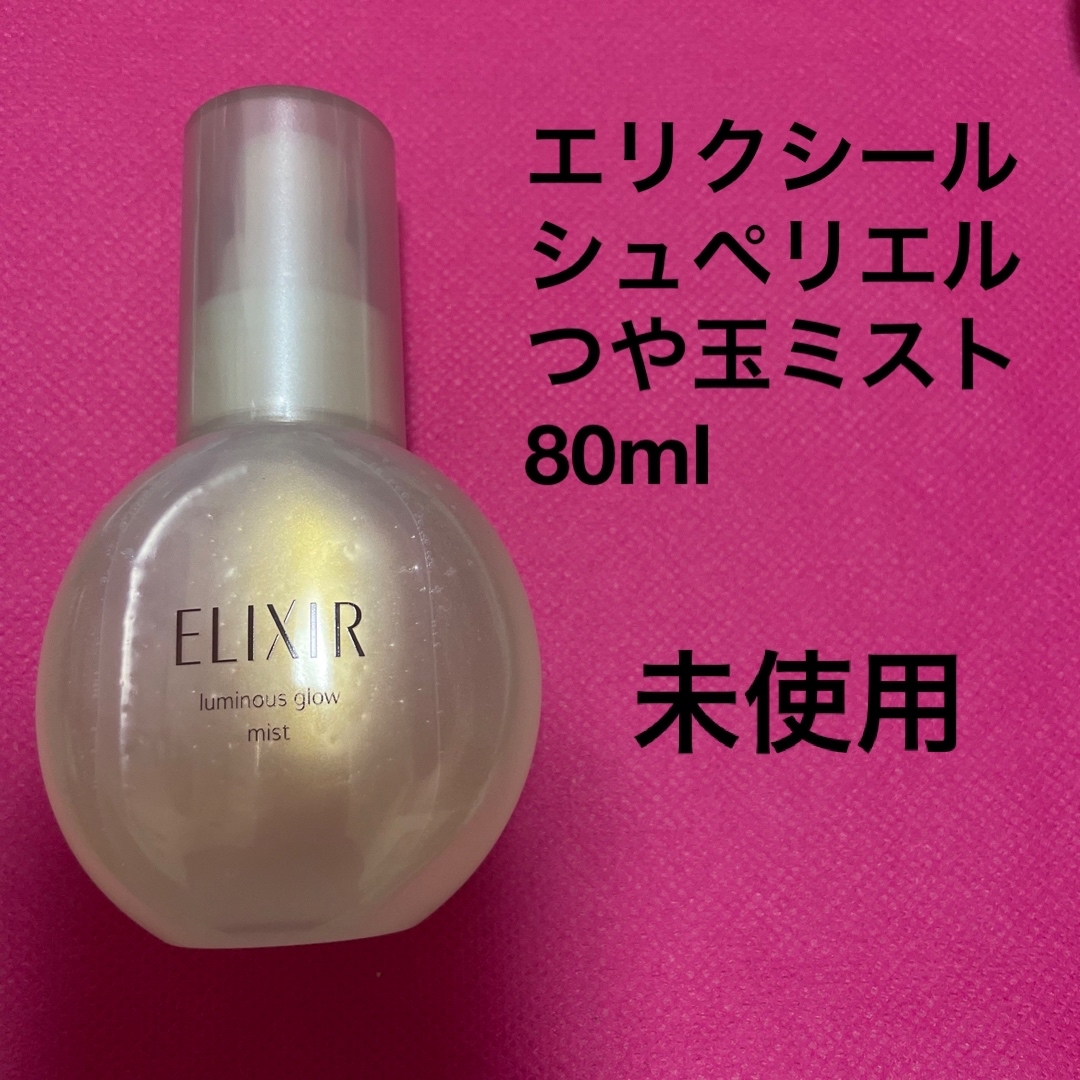 エリクシール シュペリエル つや玉ミスト (80ml) - 美容液