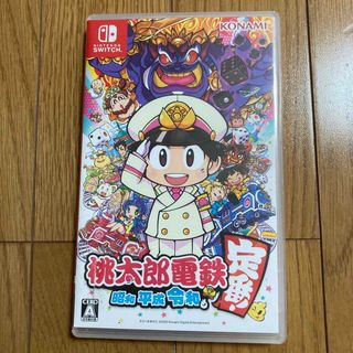 ニンテンドースイッチ(Nintendo Switch)の桃太郎電鉄 ～昭和 平成 令和も定番！～ Switch(家庭用ゲームソフト)