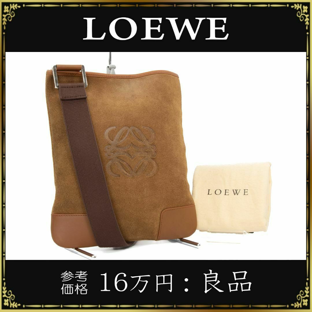 LOEWE - 【全額返金保証・送料無料】ロエベのショルダーバッグ・正規品