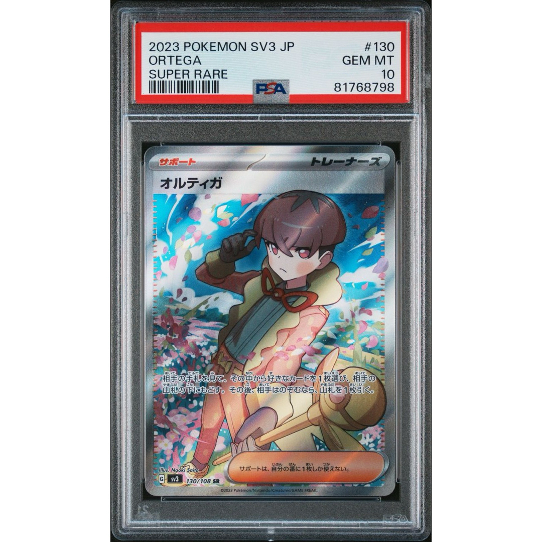 オルティガ PSA10 ポケモンカード