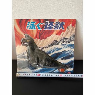 未開封　泳ぐ怪獣　7198  マスダヤ　おもちゃ