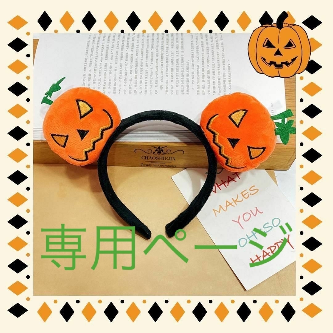 ハロウィン カチューシャ コスチューム コスプレ  かぼちゃ 最終セール レディースのヘアアクセサリー(カチューシャ)の商品写真